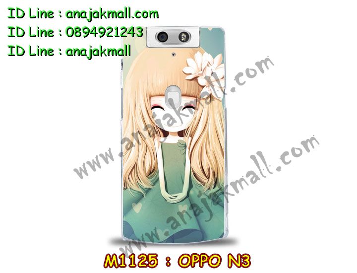 เคส OPPO N3,รับสกรีนเคส OPPO N3,เคสหนัง OPPO N3,เคสไดอารี่ OPPO N3,เคสพิมพ์ลาย OPPO N3,เคสฝาพับ OPPO N3,เคสซิลิโคนฟิล์มสี OPPO N3,เคสสกรีนลาย OPPO N3,เคสยาง OPPO N3,รับสกรีนลาย OPPO N3,พิมพ์ลายเคส OPPO N3,เคสซิลิโคนพิมพ์ลาย OPPO N3,เคสแข็งพิมพ์ลาย OPPO N3,ซองหนัง OPPO N3,เคสลาย 3D oppo n3,เคสอลูมิเนียมออปโป N3,เคสหนังฝาพับ oppo n3,สั่งสกรีนเคสอลูมิเนียม OPPO N3,รับพิมลายกรอบอลูมิเนียม OPPO N3,เคสยางนิ่มสกรีนลาย 3 มิติ OPPO N3,สกรีนเคสลายการ์ตูน OPPO N3,เคสนูน 3 มิติ OPPO N3,เคสลายการ์ตูนนูน OPPO N3,เคสยางนิ่มสกรีนลาย OPPO N3,เคสยางใสพิมพ์ลายการ์ตูน OPPO N3,กรอบบัมเปอร์ OPPO N3,บัมเปอร์อลูมิเนียม OPPO N3,เคสนิ่มลายสกรีน 3 มิติ OPPO N3,เคสแข็ง 3 มิติ oppo n3,เคสสกรีนลาย 3 มิติ OPPO N3,เคสยางลาย 3D OPPO N3,กรอบ oppo n3,ซองหนังลายการ์ตูน OPPO N3,เคสแบบซองมีสายคล้องคือ OPPO N3,เคสฝาพับประดับ OPPO N3,เคสหนังประดับ OPPO N3,เคสฝาพับแต่งเพชร OPPO N3,เคสโลหะขอบอลูมิเนียมออปโป N3,เคสหูกระต่าย OPPO N3,เคสหนังสกรีนลาย OPPO N3